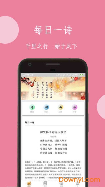 手机版诗词宝典 v5.4.2 安卓版1