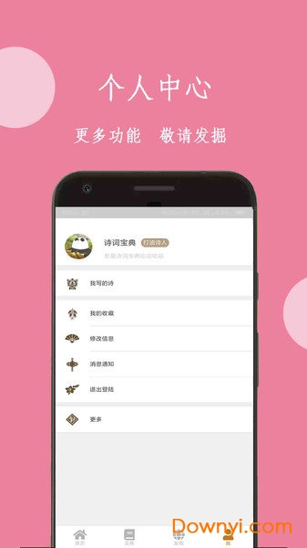 手机版诗词宝典 v5.4.2 安卓版2