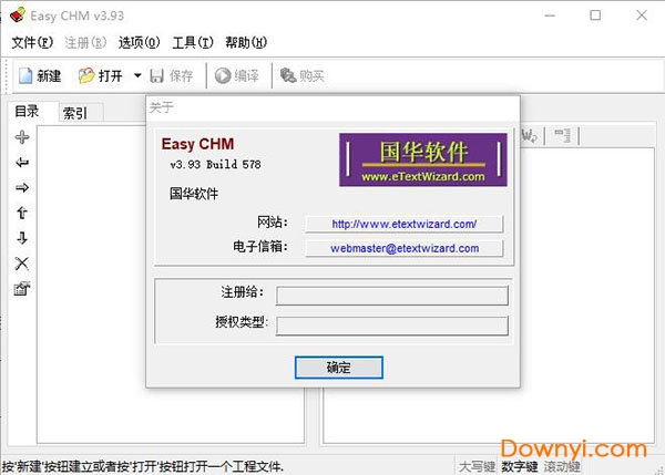 easy chm中文修改版 v3.93 安装版0