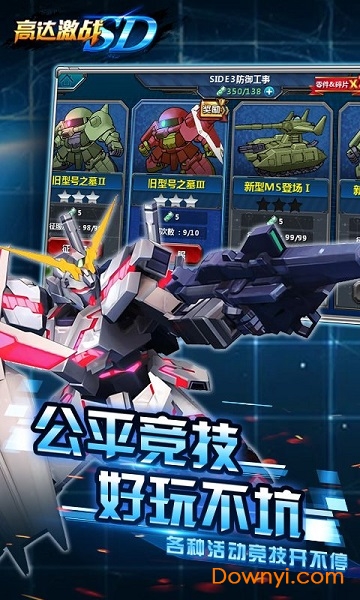 sd高达激战 sd高达激战手机版