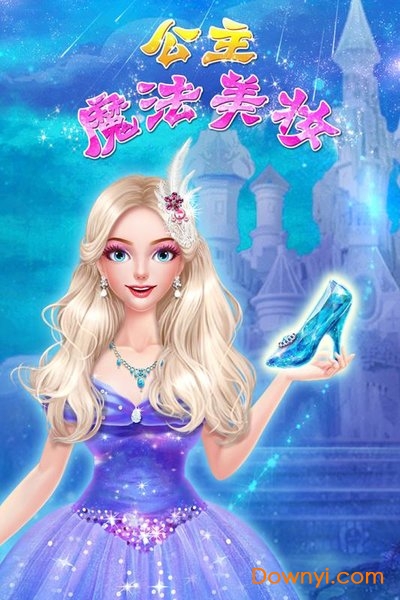 公主魔法美妆手游 v1.0.0 安卓版0