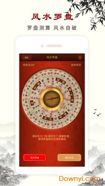 风水罗盘专业版 v1.5.8 安卓版1