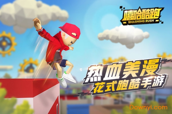 嘻哈酷跑手游 v1.0.6 安卓版2