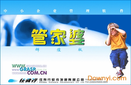管家婆辉煌版最新版 v8.51 安装版 1