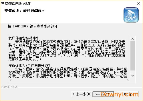 管家婆辉煌版最新版 v8.51 安装版 2
