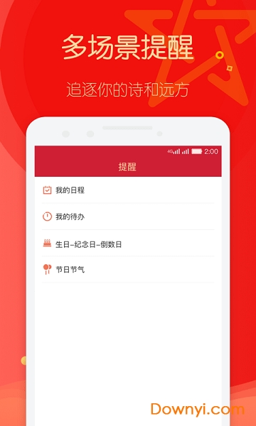 明星日历软件 v2.0.5.02 安卓版1