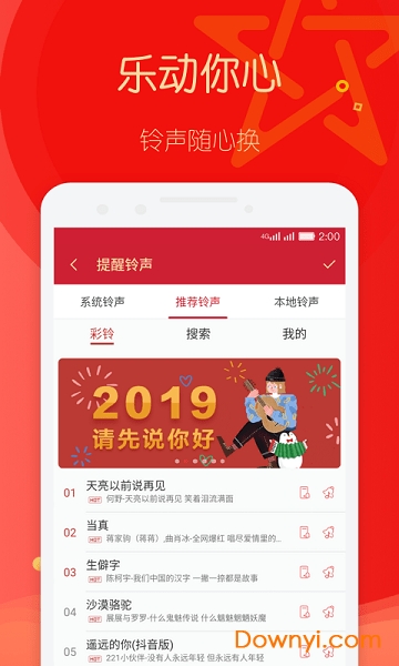 明星日历软件 v2.0.5.02 安卓版2