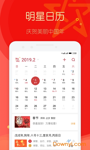 明星日历app下载 明星日历软件