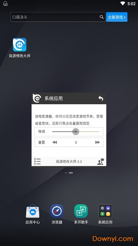 晃游修改大师免root版 v3.3 安卓防闪退版1