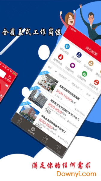 江苏助手软件 v1.10 安卓最新版0