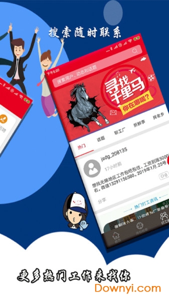 江苏助手软件 v1.10 安卓最新版1