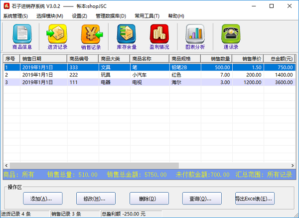 石子进销存系统