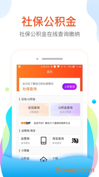 芝麻社保客户端 v1.0 安卓版2