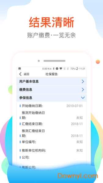 芝麻社保客户端