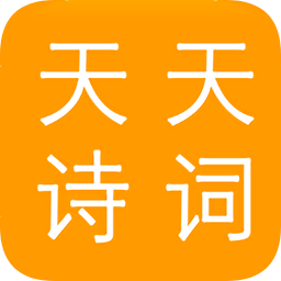 天天诗词app下载