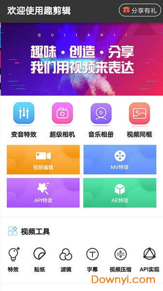 趣剪辑视频编辑 v2.5.4 安卓最新版2