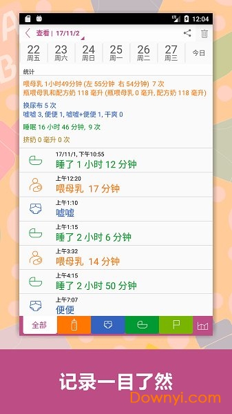 宝宝生活记录苹果版 v4.25 ios版0