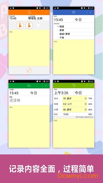宝宝生活记录苹果版 v4.25 ios版1
