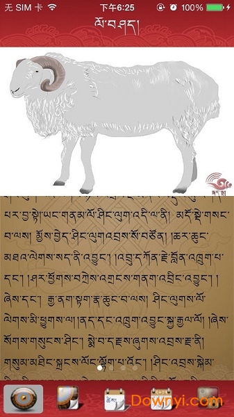 雪翼语音藏历软件