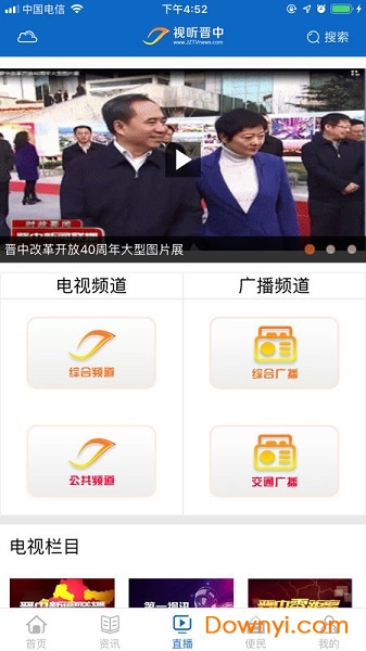 视听晋中空中课堂 v2.01 安卓最新版0