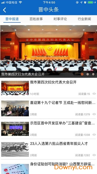 视听晋中空中课堂 v2.01 安卓最新版1