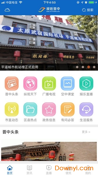 视听晋中 视听晋中app