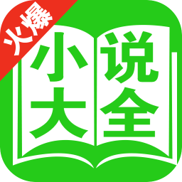 免费小说阅读器手机版