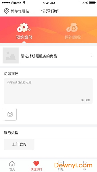 国美管家软件 v4.0.0 安卓最新版2