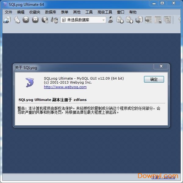 sqlyog 64位修改版