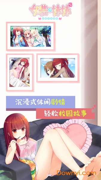 女装妹妹从没少过麻烦手游 v1.2.2 安卓版2