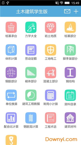 土木建筑学生app 土木建筑学生软件