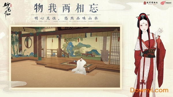 绘真妙笔千山公测版 v1.0.1 安卓版2