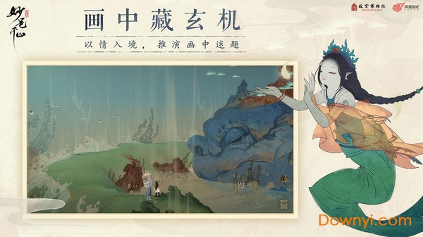 绘真妙笔千山公测版 v1.0.1 安卓版0