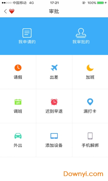 我爱考勤升级版app