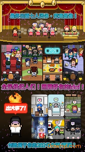 偶像天团养成记汉化版 v1.0.3 安卓最新版1