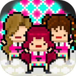 偶像天团养成记汉化版