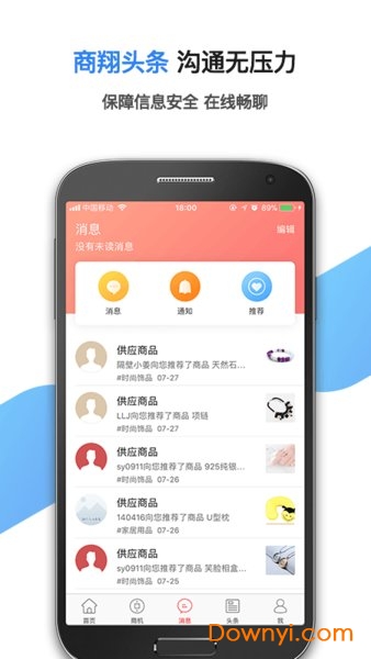 商翔优选手机版 v4.4.81 安卓版1