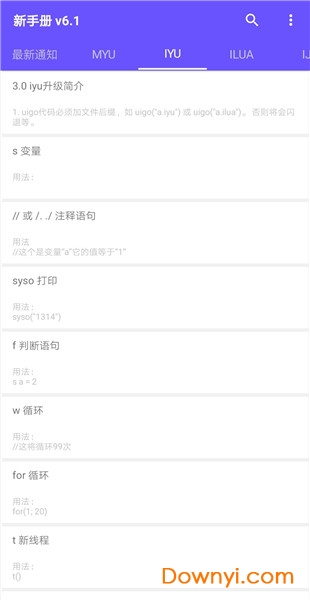 iapp新手册软件 v6.0 安卓版1