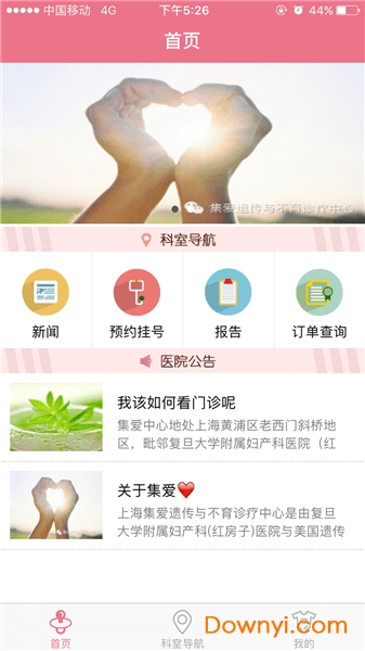集爱医院app
