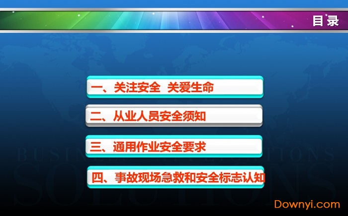 企业安全生产培训课件