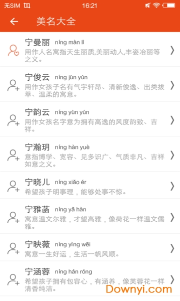 优宝宝起名手机版 v3.1 安卓版1