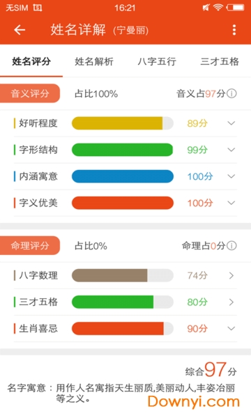 优宝宝起名手机版 v3.1 安卓版2