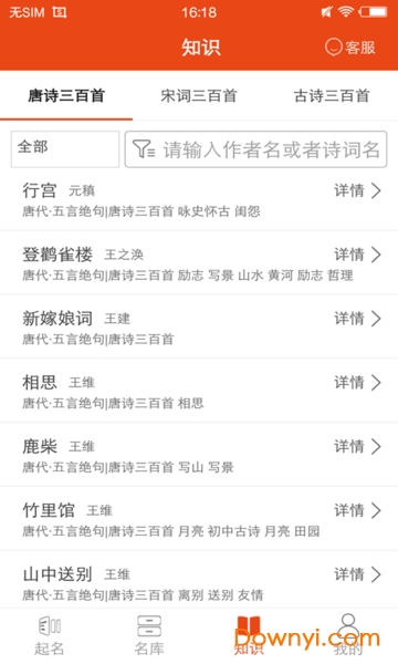 优宝宝起名手机版