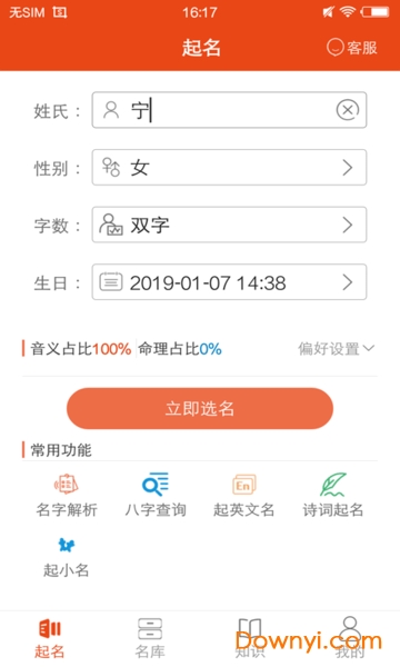 优宝宝起名手机版 v3.1 安卓版3