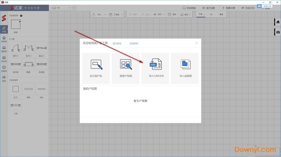 试家3d装修设计软件下载5