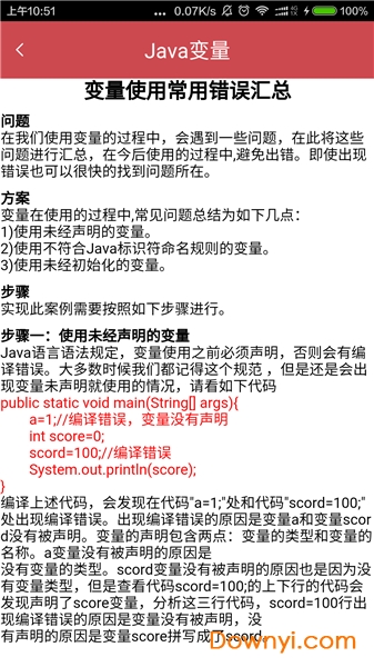 java入门神器完整版 v2.1 安卓最新版1