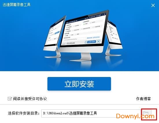 迅捷屏幕录像工具免费版下载 迅捷屏幕录像工具