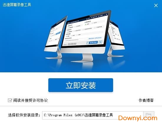 迅捷屏幕录像工具免费版下载 迅捷屏幕录像工具