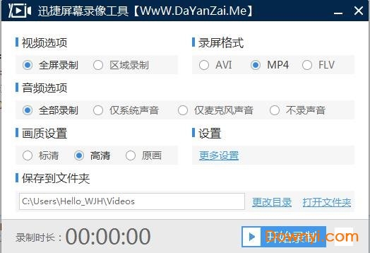 迅捷屏幕录像工具软件 v1.7.4 中文版0
