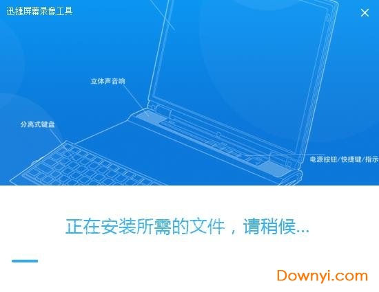 迅捷屏幕录像工具免费版下载 迅捷屏幕录像工具